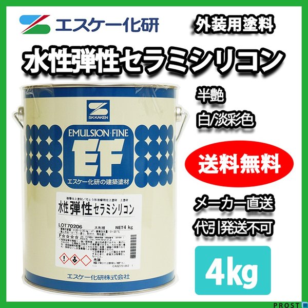 送料無料！水性弾性セラミシリコン 半艶 4kg 白 淡彩色 エスケー化研  外壁用塗料の通販は