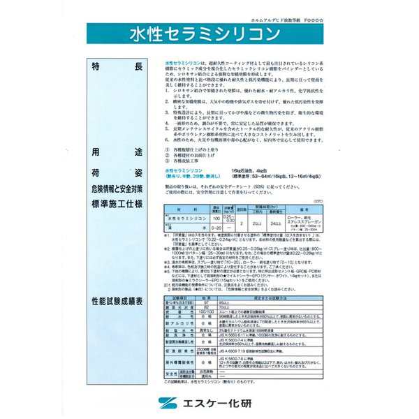 水性セラミシリコン 3分艶 4kg 濃彩色 エスケー化研 外壁用塗料｜au PAY マーケット