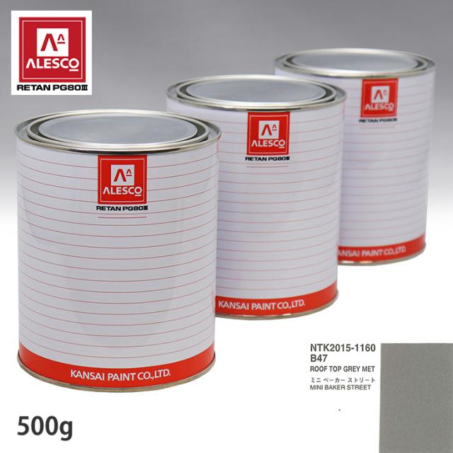 関西ペイント PG80 調色 BMW MINI B47 ROOF TOP GREY MET 500g(原液)
