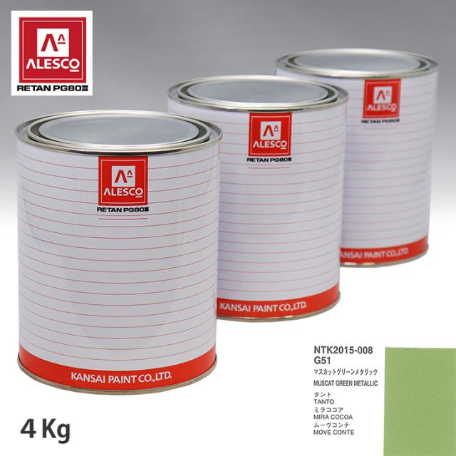 関西ペイント PG80 調色 ダイハツ G51 マスカットグリーンメタリック 4kg（原液） 23,330円