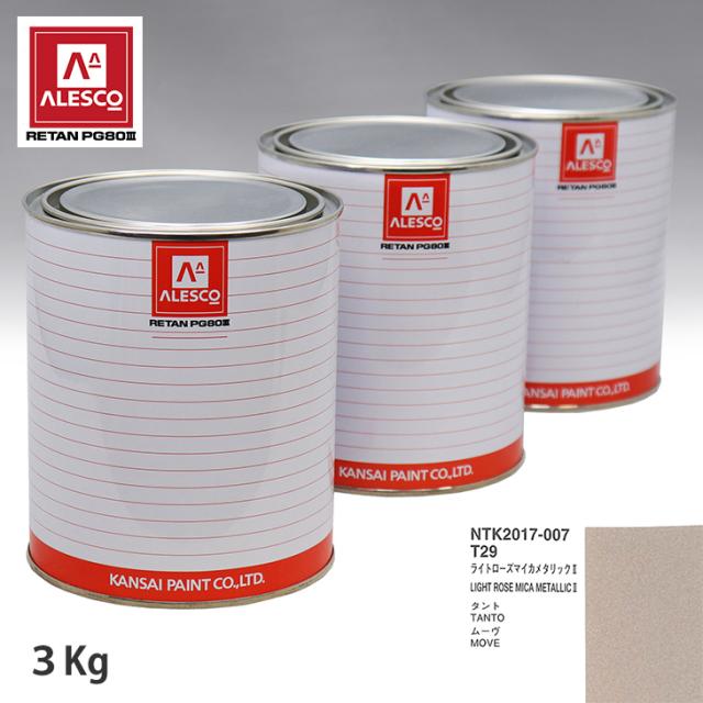 関西ペイント PG80 調色 ダイハツ T29 ライトローズマイカメタリック2 3kg（原液）の通販は