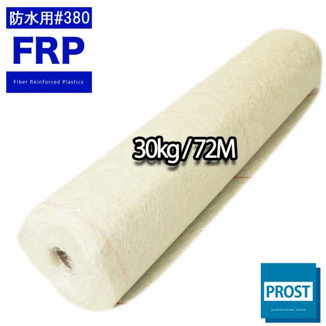 送料無料！FRP防水用ガラスマット両耳ほぐし#３８０ ３０kg ７２m FRP樹脂 補修の通販はau PAY マーケット - PROST株式会社