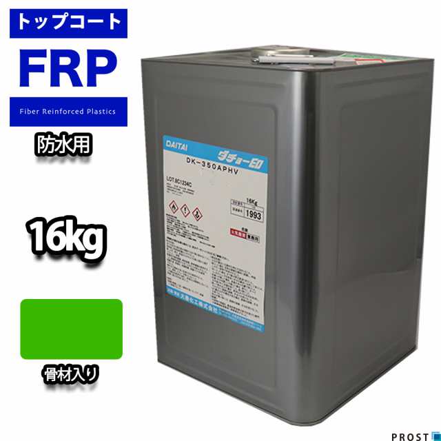 送料無料！ノンスリップ 屋外用 軟質 耐候 FRP防水用トップコート