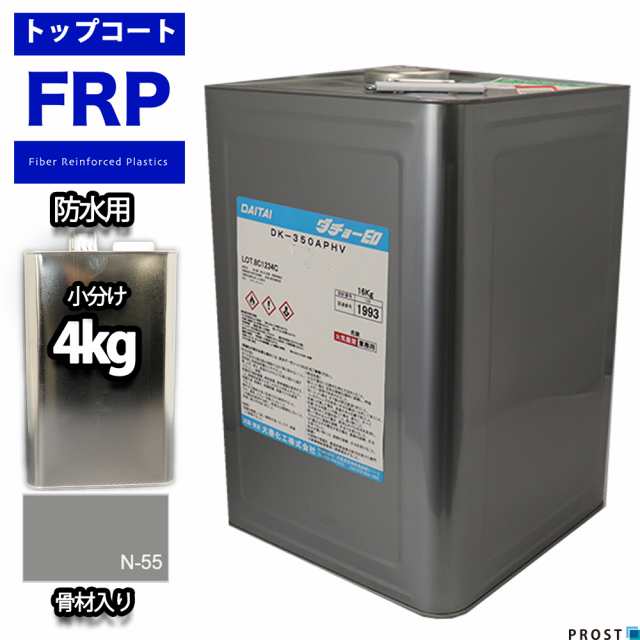 イソ系【FRP防水用トップコート/ライトグレー骨材入り４kg】高耐候性　FRP補修