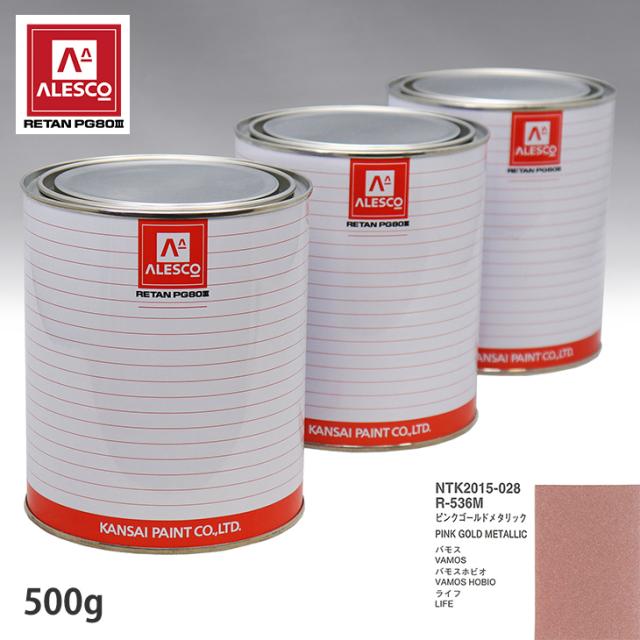 関西ペイント PG80 調色 ホンダ  R-536M ピンクゴールドメタリック 500g（原液）の通販は 8,677円