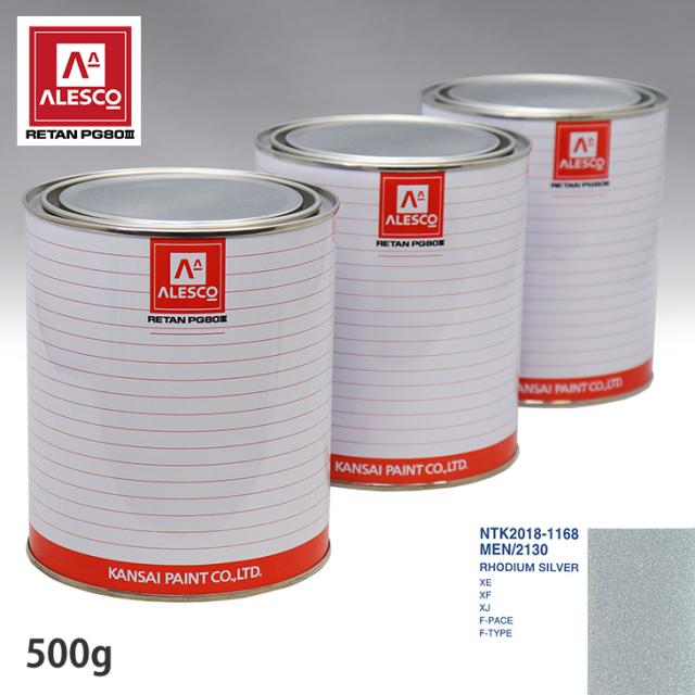 関西ペイント PG80 調色 ジャガー MEN/2130 RHODIUM SILVER 500g（原液）の通販は 7,223円