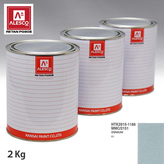 関西ペイント PG80 調色 ジャガー MMC/2151 OSMIUM 2kg（原液）