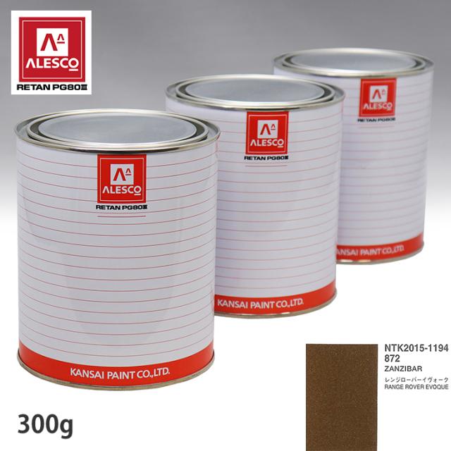 関西ペイント PG80 調色 ランドローバー 872 ZANZIBAR 300g（原液）の通販は