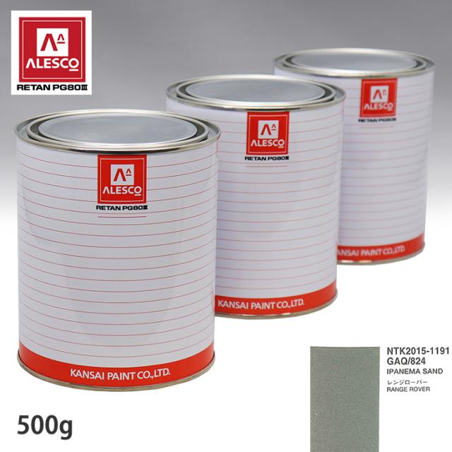 関西ペイント PG80 調色 ランドローバー GAQ/824 IPANEMA SAND 500g（原液）