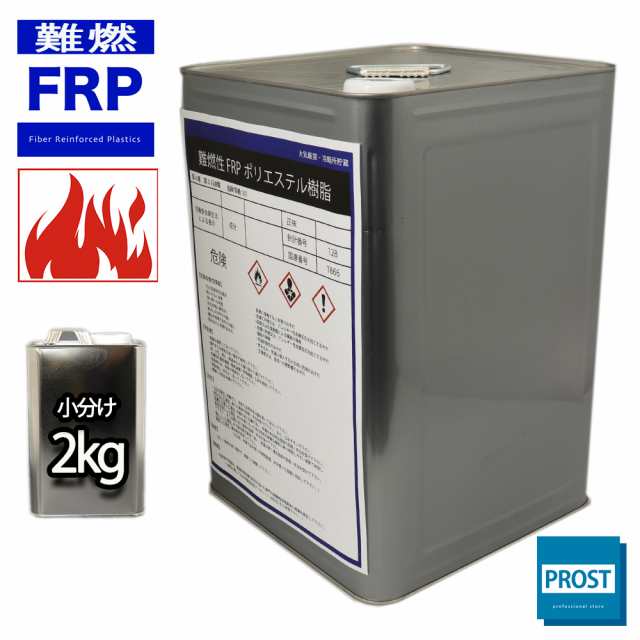 難燃性 FRPポリエステル樹脂 2kg　/ FRP樹脂　補修の通販は