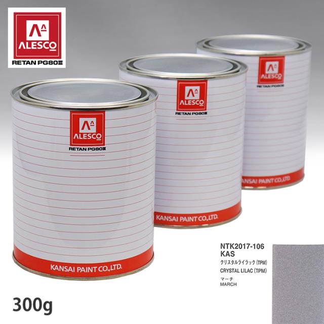 関西ペイント PG80 調色 ニッサン KAS クリスタルライラック(TPM) 300g（原液）の通販は 5,345円