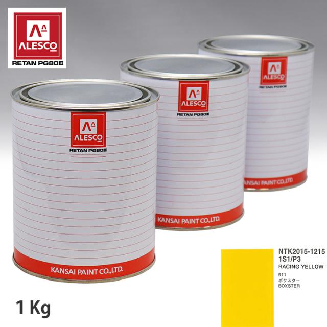 関西ペイント PG80 調色 ポルシェ 1S1/P3 RACING YELLOW 1kg（原液）