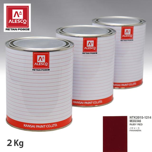 関西ペイント PG80 調色 ポルシェ M3X/A6 RUBY RED 2kg（原液）の通販は 21,369円