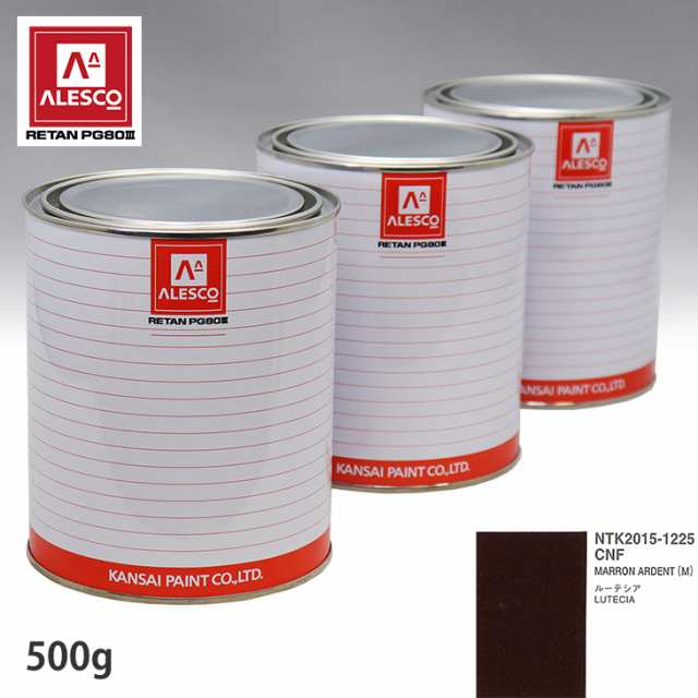 関西ペイント PG80 調色 ルノー CNF MARRON ARDENT(M) 500g（原液）の通販は