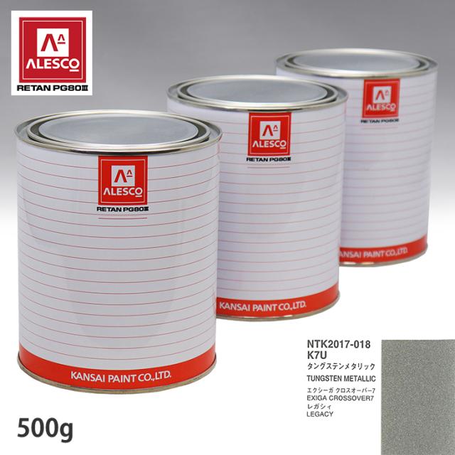 関西ペイント PG80 調色 スバル K7U タングステンメタリック 500g（原液）の通販は 6,512円