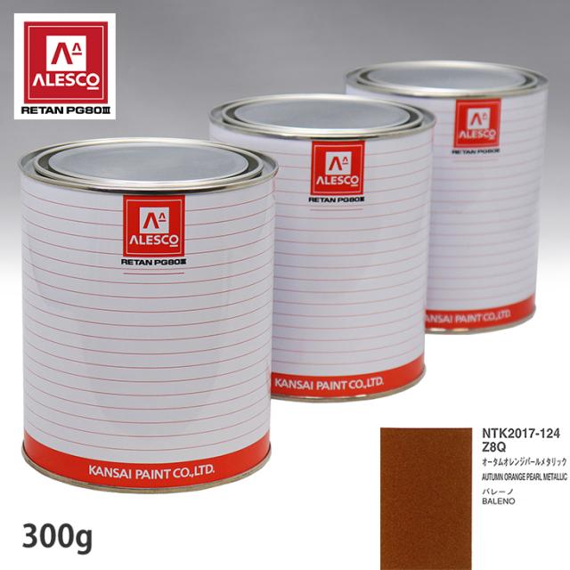 関西ペイント PG80 調色 スズキ Z8Q オータムオレンジパールメタリック 300g（原液）の通販は 6,056円