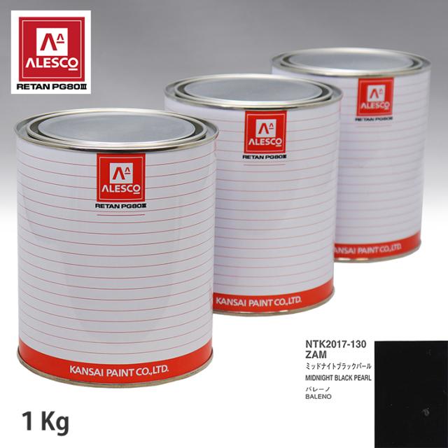 関西ペイント PG80 調色 スズキ ZAM ミッドナイトブラックパール 1kg（原液）