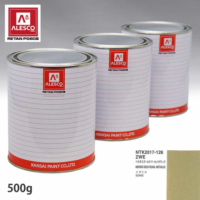 関西ペイント PG80 調色 スズキ ZWE ヘリオスゴールドパールメタリック 500g（原液） 7,019円