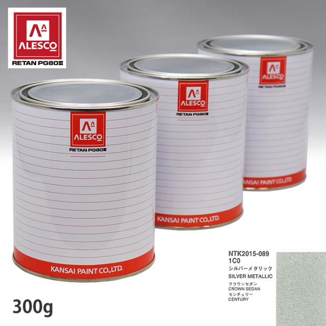 関西ペイント PG80 調色 トヨタ 1C0 シルバーメタリック 300g（原液）