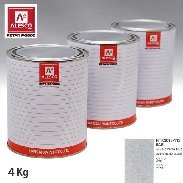 関西ペイント PG80 調色 トヨタ 9AE ライトパープルマイカメタリック 4kg（原液）の通販は