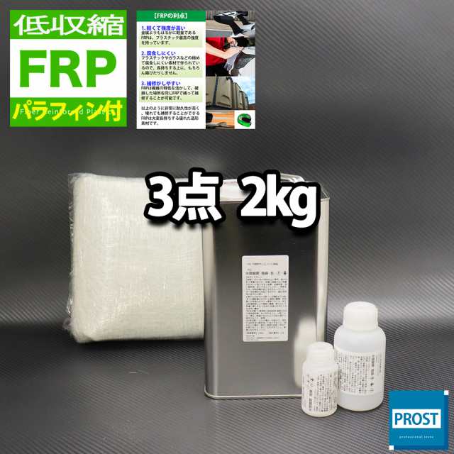 爆買いセール 透明タイプ FRP不飽和ポリエステル樹脂２kg 一般積層用 インパラフィン FRP樹脂 補修