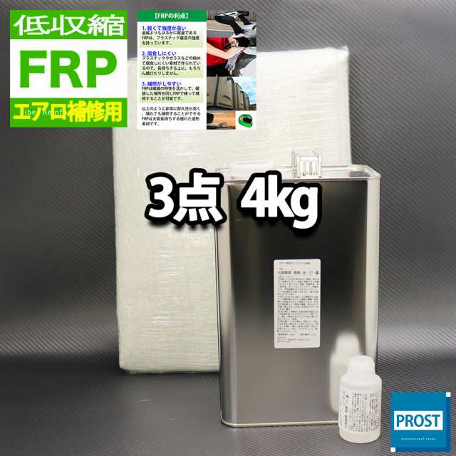 低収縮タイプ FRPエアロ補修３点キット 樹脂４kg 一般積層用