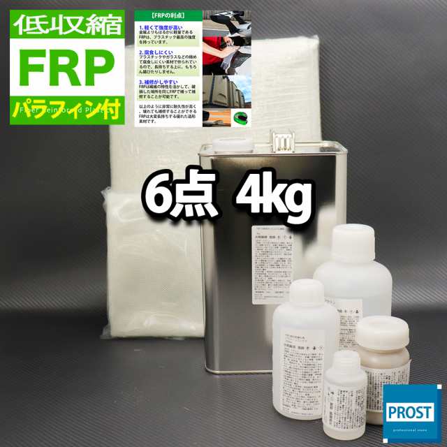 低収縮タイプ　パラフィン付　FRP補修6点キット　樹脂４kg　一般積層用　 硬化剤 ガラスマット アセトン パテ クロス付