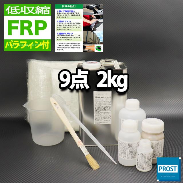 低締め付ける印字機 パラフィン油付 FRP取りつくろう9点一揃いの道具 脂２kg 押し並べて積層用  固くなる剤 玻璃つや消し アセトン パティー 差し交わす 御先棒付