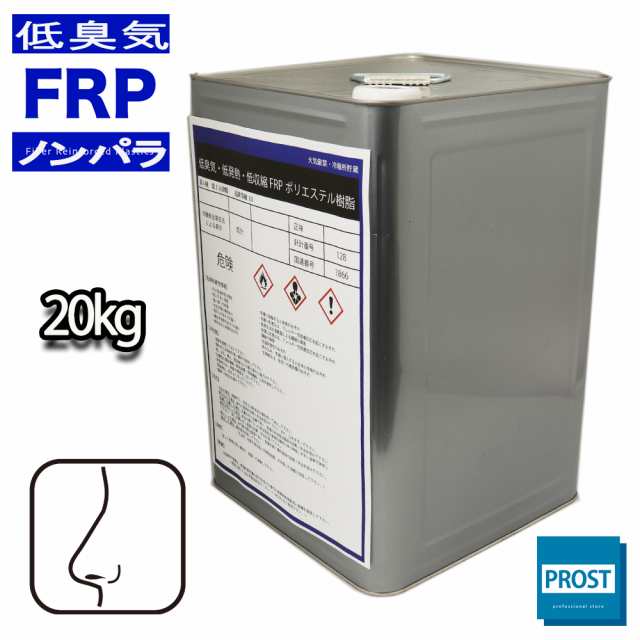 送料無料！低臭気 低発熱 低収縮　FRPポリエステル樹脂 20kg ノンパラフィン　/ FRP樹脂　補修