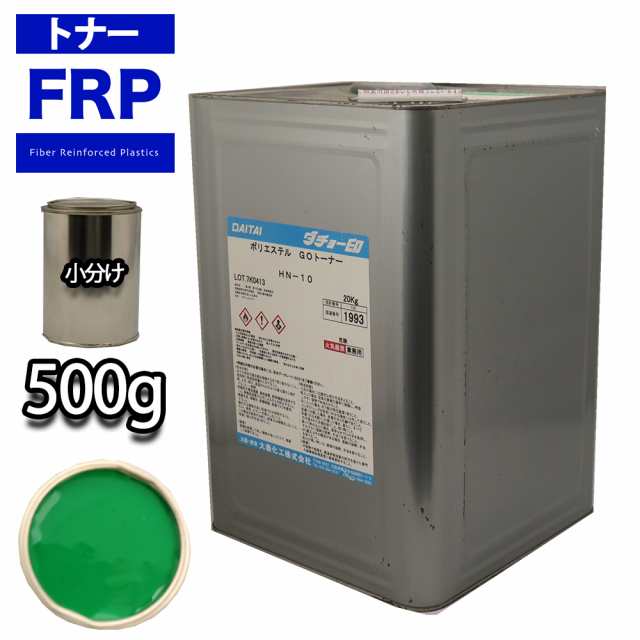 FRP トナー 45-40P グリーン 500g/小分け 着色剤 樹脂 ゲルコートの通販は