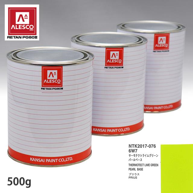 関西ペイント PG80 調色 ルノー DNR VERT ALIEN(M) 原液カラーベース500g 原液パールベース500g セット(3コート)