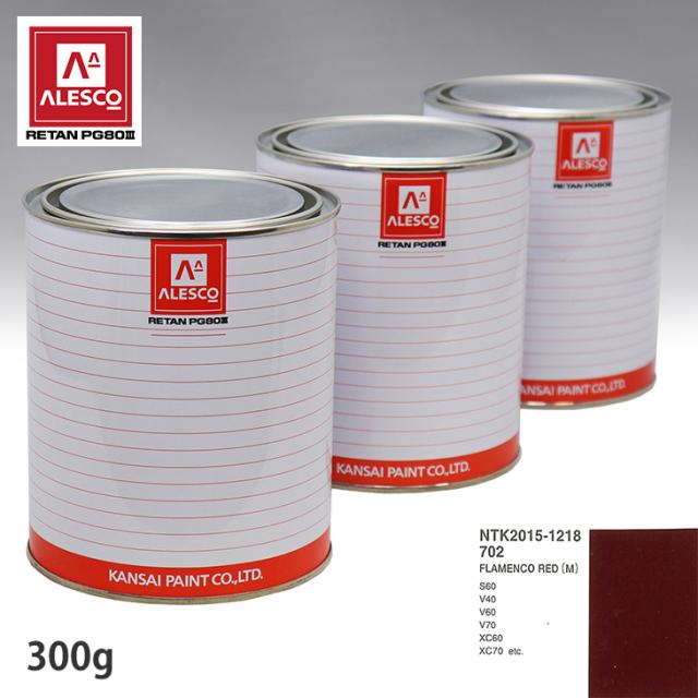 関西ペイント PG80 調色 ボルボ 702 FLAMENCO RED(M) 300g（原液）の通販は 5,950円