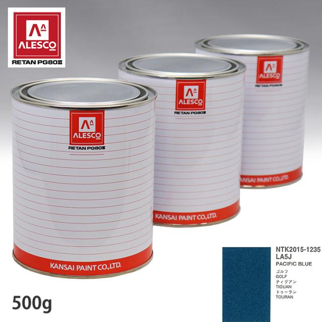 関西ペイント PG80 調色 VOLKSWAGEN/AUDI LA5J PACIFIC BLUE  500g（原液）の通販は 6,057円