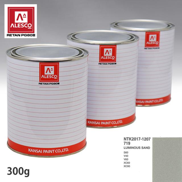 関西ペイント PG80 調色 ボルボ 719 LUMINOUS SAND 300g（原液）