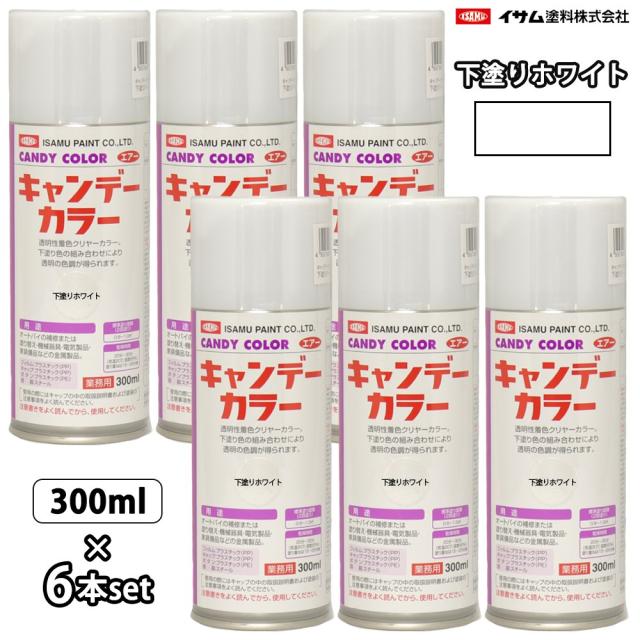 イサム　キャンディーカラー エアゾール  300ｍｌ6本セット /  下塗りホワイト    キャンディ 塗料 スプレー　ラッカー