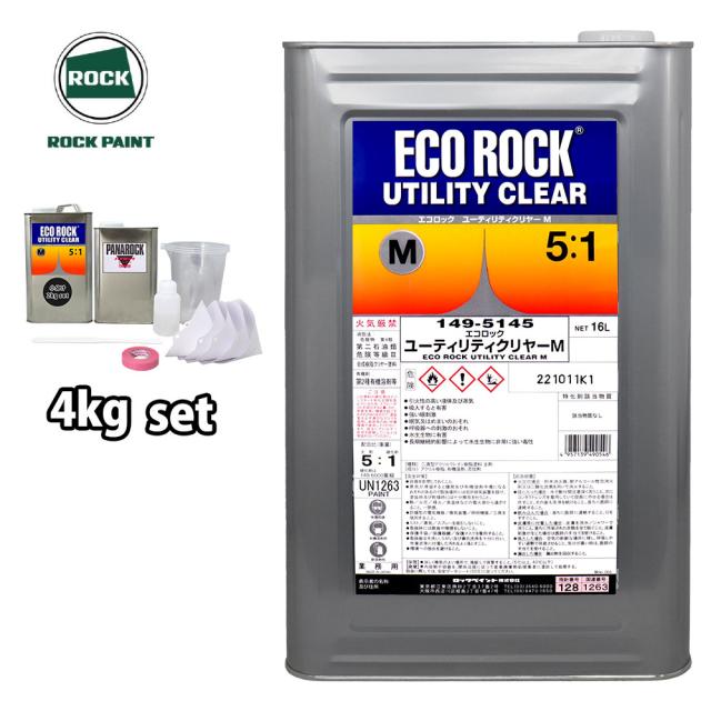 エコロック ユーティリティクリヤーM 4kgセット/ロックペイント クリヤー 塗料