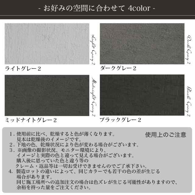 送料無料！簡単！グレーの練り漆喰プレミアム　全４色 20kg（畳10枚分 16.5m2）/PROST 練済み漆喰 日本製 左官 塗り壁 漆喰 ペイント