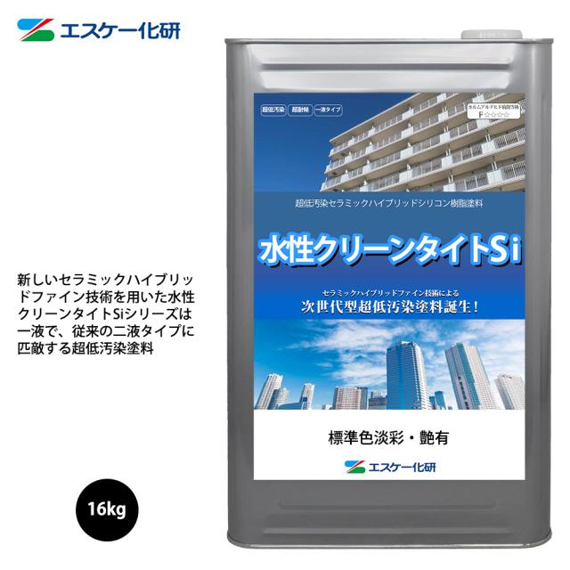 水性クリーンタイトSi 16kg 艶有 白/淡彩色 エスケー化研 外装用 塗料