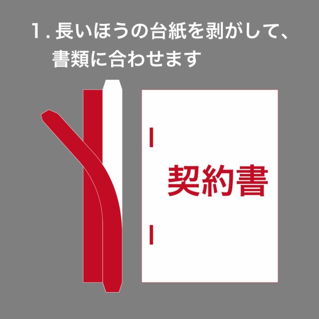 契約書 契印用 製本 テープ 100枚 白 幅 35mm 2個セット 袋とじ タイプ