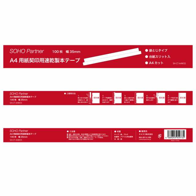 契約書 契印用 製本 テープ 100枚 白 幅 35mm 2個セット 袋とじ タイプ