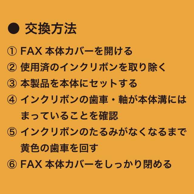 普通紙 ファックス機 FAX インク リボン パナソニック 用