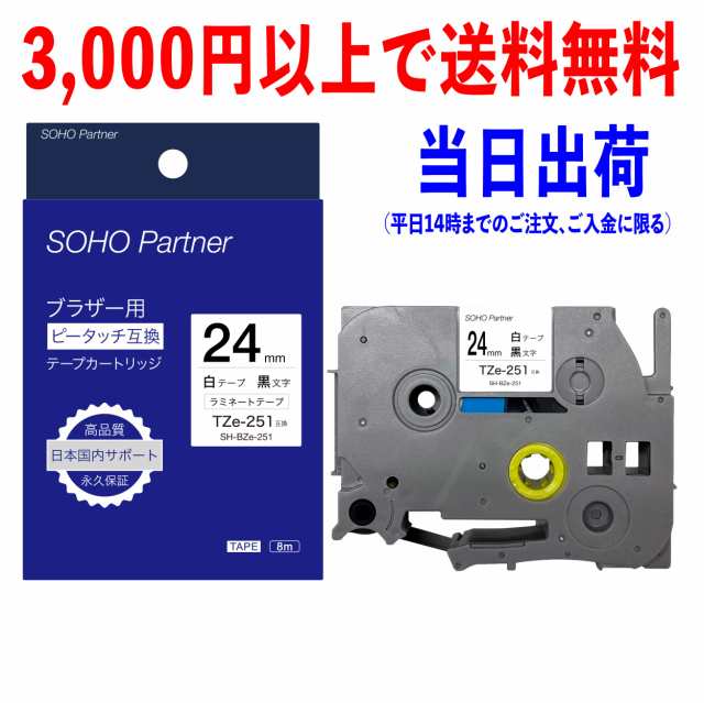 SOHO Partner ブラザー ( brother )用 ピータッチ ( p-touch )互換