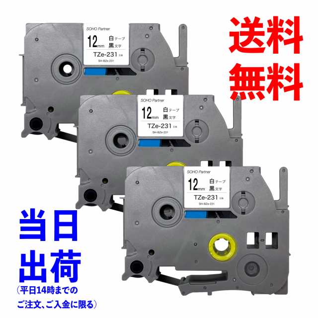 12mm ピータッチ ラミネート テープ 2個 TZe-231 互換品 黒 白 - 1