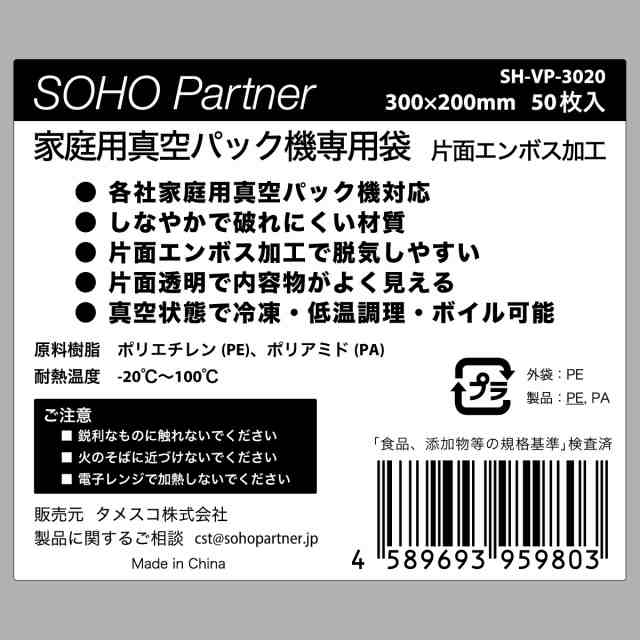 家庭用 真空袋 30cm×20cm 50枚入り 片面 エンボス 加工 食品保存 低温