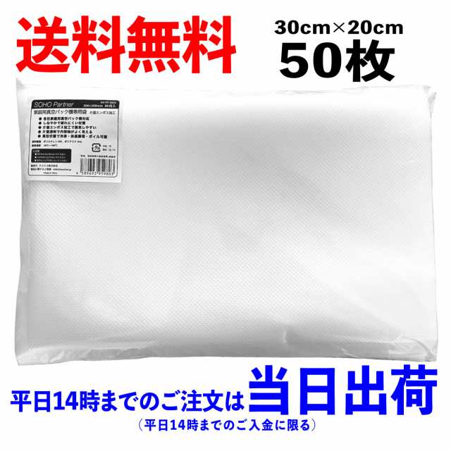 最大53%OFFクーポン 調理用真空パック袋 50枚