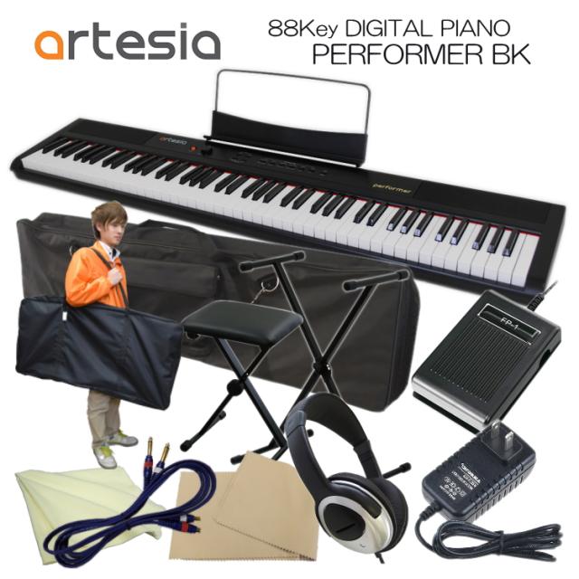 Artesia 電子ピアノ Performer ブラック 本体やスタンドが収納可能な2種類のケース付きの通販はau Pay マーケット 楽器のことならメリーネット