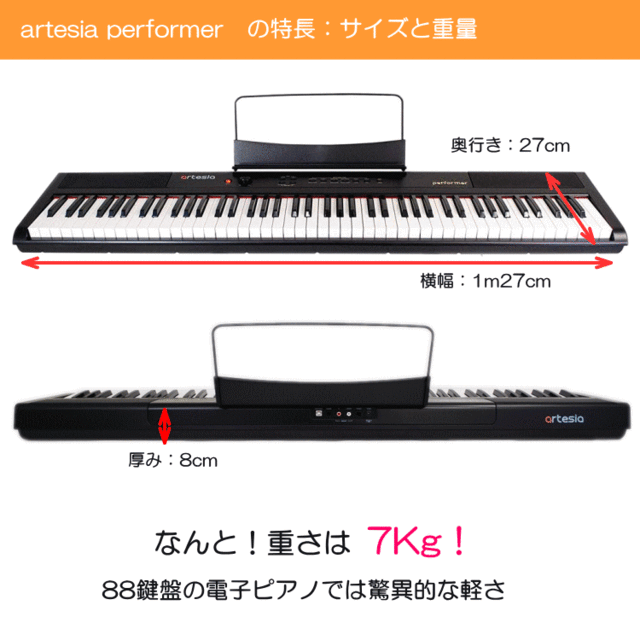 Artesia 電子ピアノ Performer ブラック 本体やスタンドが収納可能な2種類のケース付きの通販はau Pay マーケット 楽器のことならメリーネット