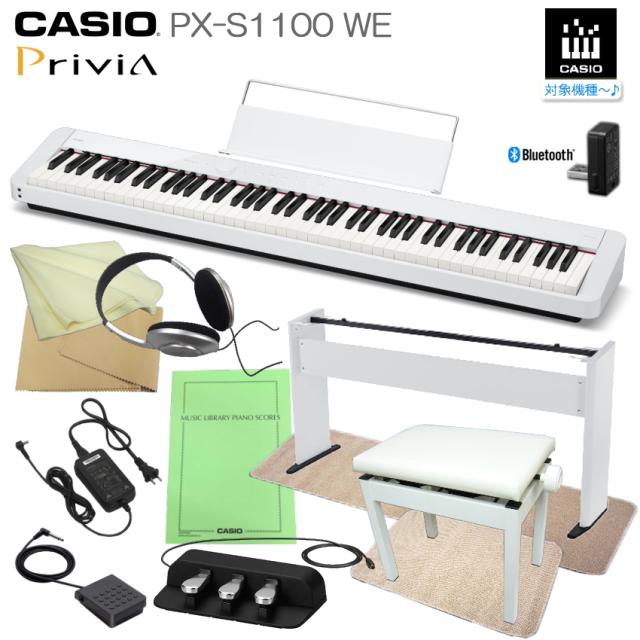 【ピアノ&純正スタンドセット】（CASIO） Privia PX-S1000WE ピアノ&純正スタンドセット】（CASIO） Privia PX-S1000WE