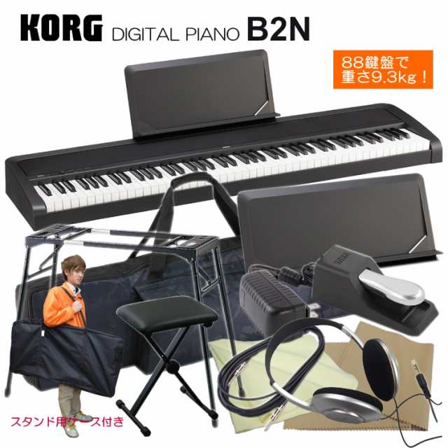 【美品】 KORG  電子ピアノ B2N 88鍵盤 スタンド 椅子 譜面台