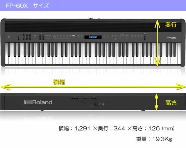 スタンド固定ベルト付き□ローランド 電子ピアノ FP-60X ブラック